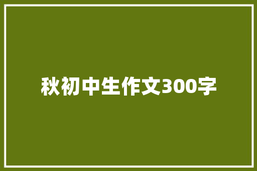天长SEO托管,助力企业互联网营销新篇章