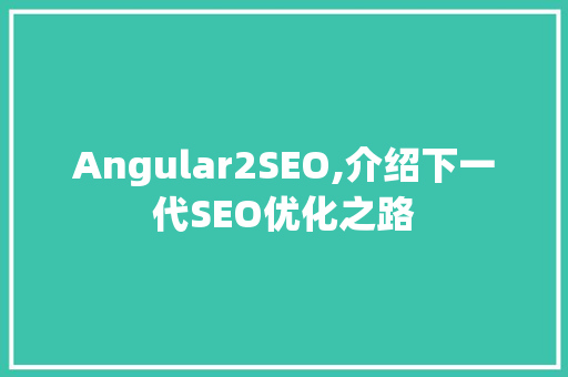 Angular2SEO,介绍下一代SEO优化之路