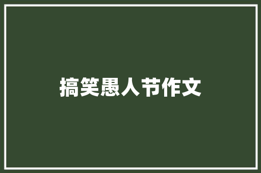 介绍黑帽SEO王启明,介绍黑帽SEO的内幕与危害