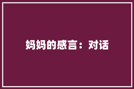 伪教宗代码揭开神秘教派的秘密面纱