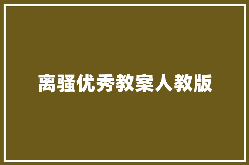 侨中代码我国侨务工作的智慧之光