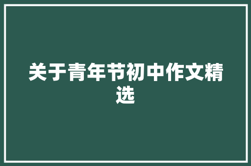 倒档代码汽车自动挡系统中的秘密力量