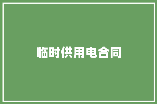 偏移透视探索视觉艺术的无限可能