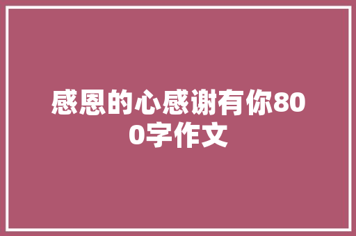 僵尸病毒一场跨越时空的恐慌之旅