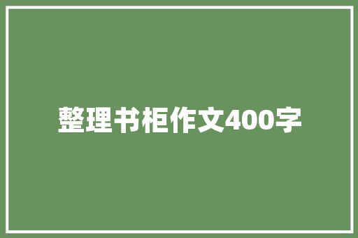 代码运行异常剖析问题根源，提升编程能力