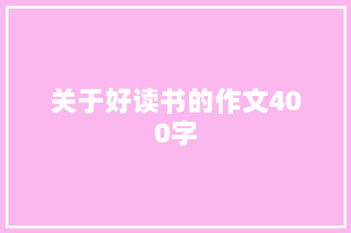 代码阅读权限守护信息安全，构建和谐网络环境