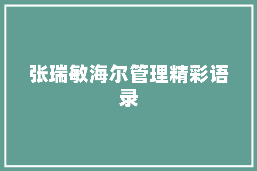 伊顿代码智能电网的未来