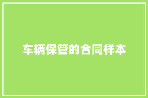 内网代码库构建安全高效的信息化基石