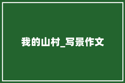 军团源代码游戏开发背后的秘密与智慧