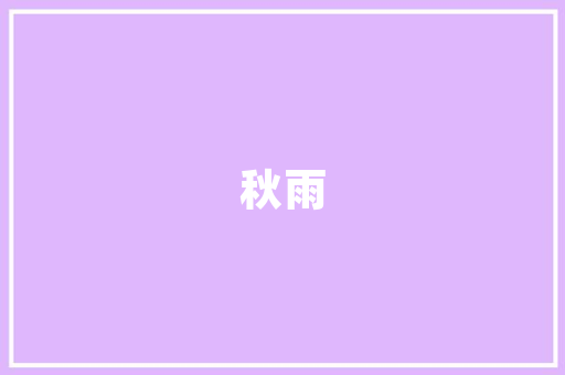 IT代码分享网站激发编程热情，推动技术进步