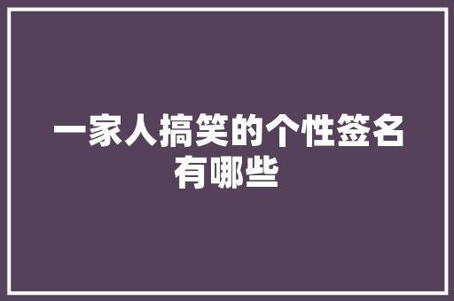 C语言编程敲代码的艺术与修炼之路