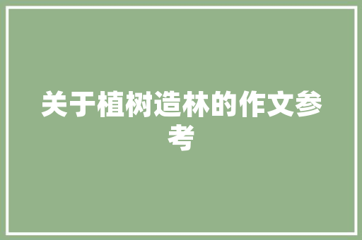 C语言编织的浪漫——玫瑰花编程之美