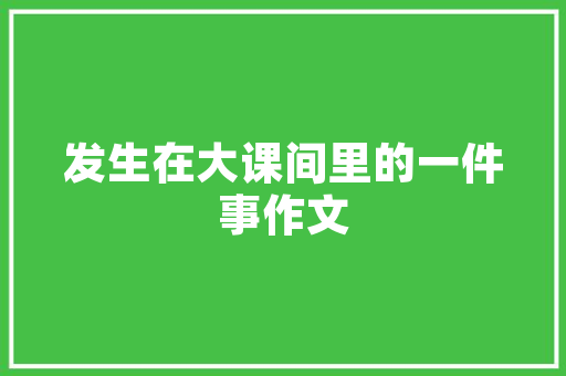 我的世界龙虚拟世界的神秘生物与编程的奇幻之旅  第1张