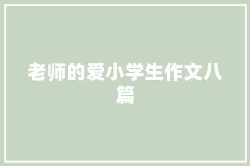 江西三支一扶助力青年投身基层，共筑美好未来