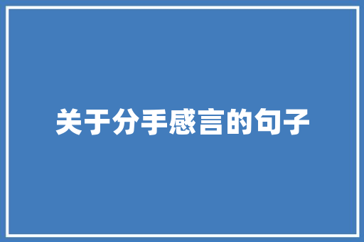 江西省学校代码探索教育信息化之路